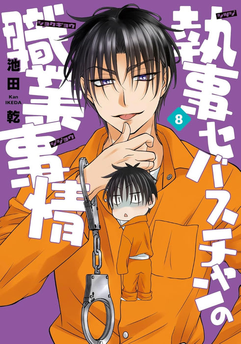 Shitsuji Sebastian no Shokugyou Jijou 8