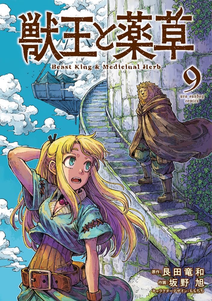 Juuou to Yakusou 9