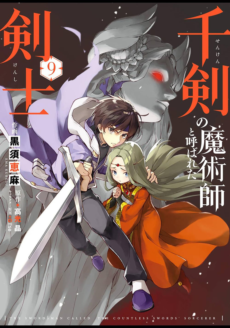Senken no Majutsushi to Yobareta Kenshi 9