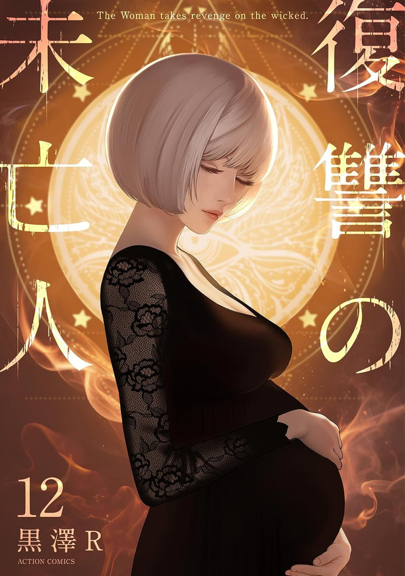 Fukushuu no Miboujin 12