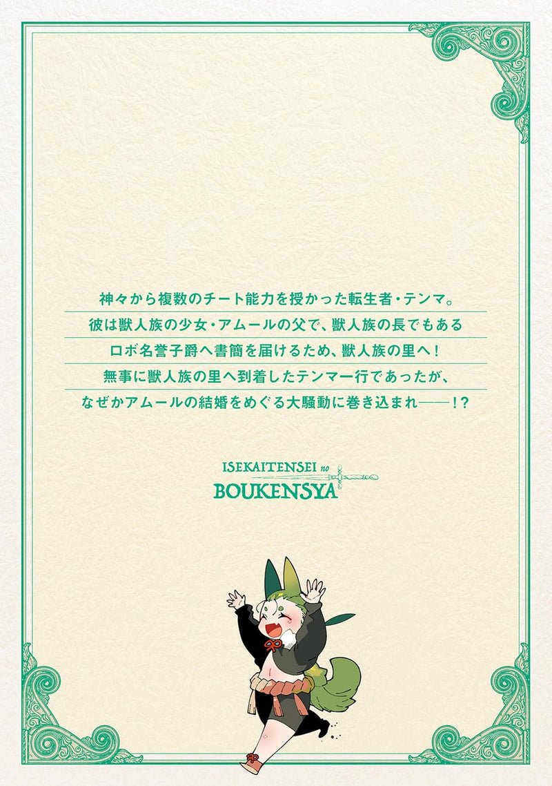 Isekai Tensei no Boukensha 13
