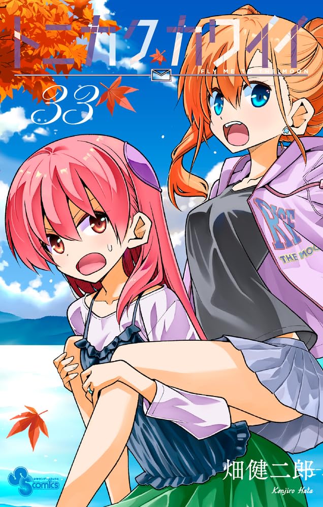 Fly Me to the Moon (Tonikaku Kawaii) 33