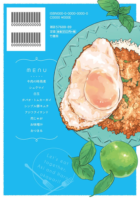 Aki wa Haru to Gohan wo Tabetai Okawari! 4