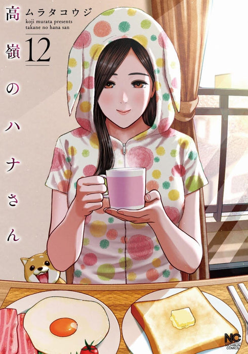 Takane no Hana-san 12