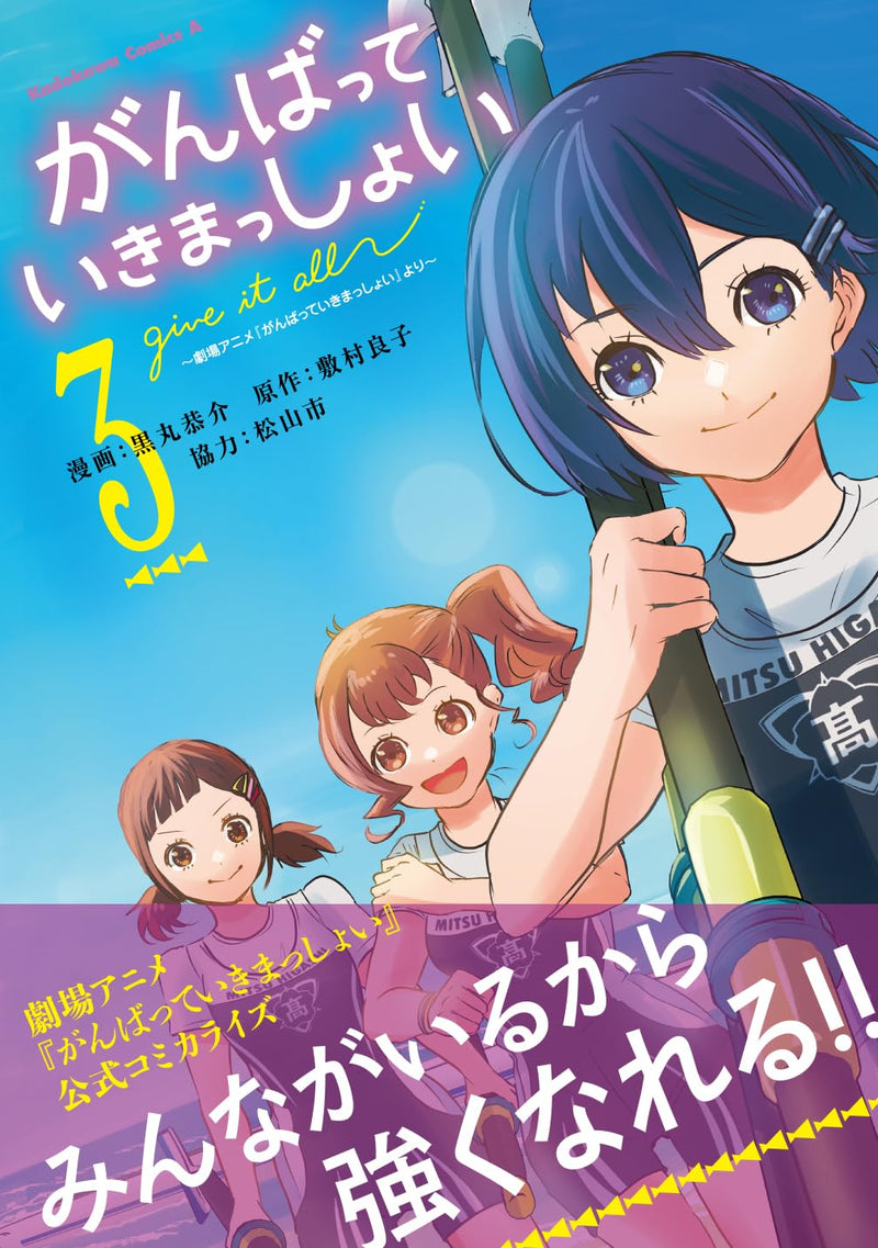 Ganbatte Ikimasshoi - Theatrical Anime 'Ganbatte Ikimasshoi' Yori - 3