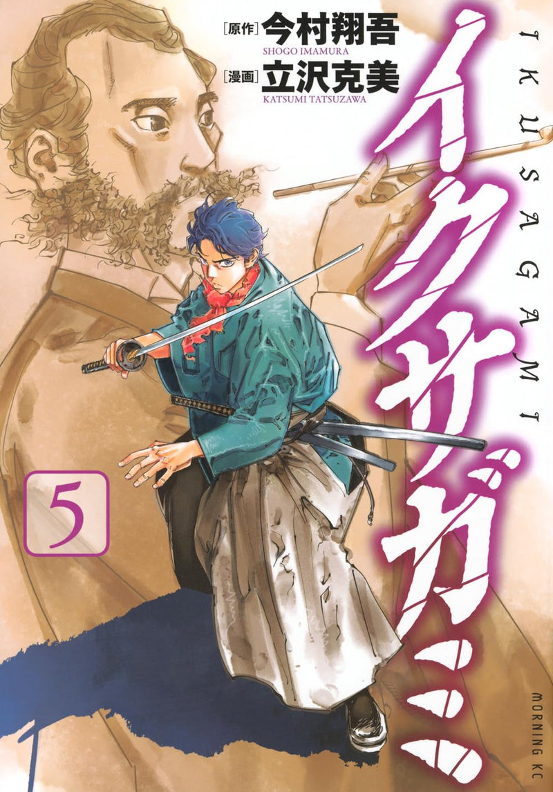 Ikusagami 5