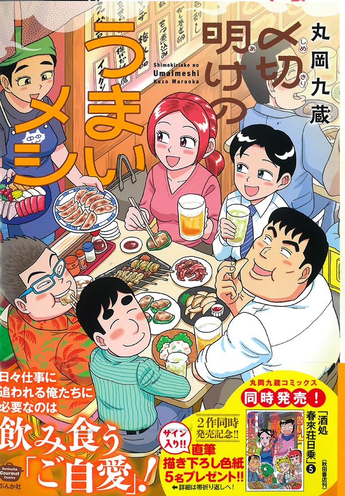 Shimekiri Ake no Umai Meshi