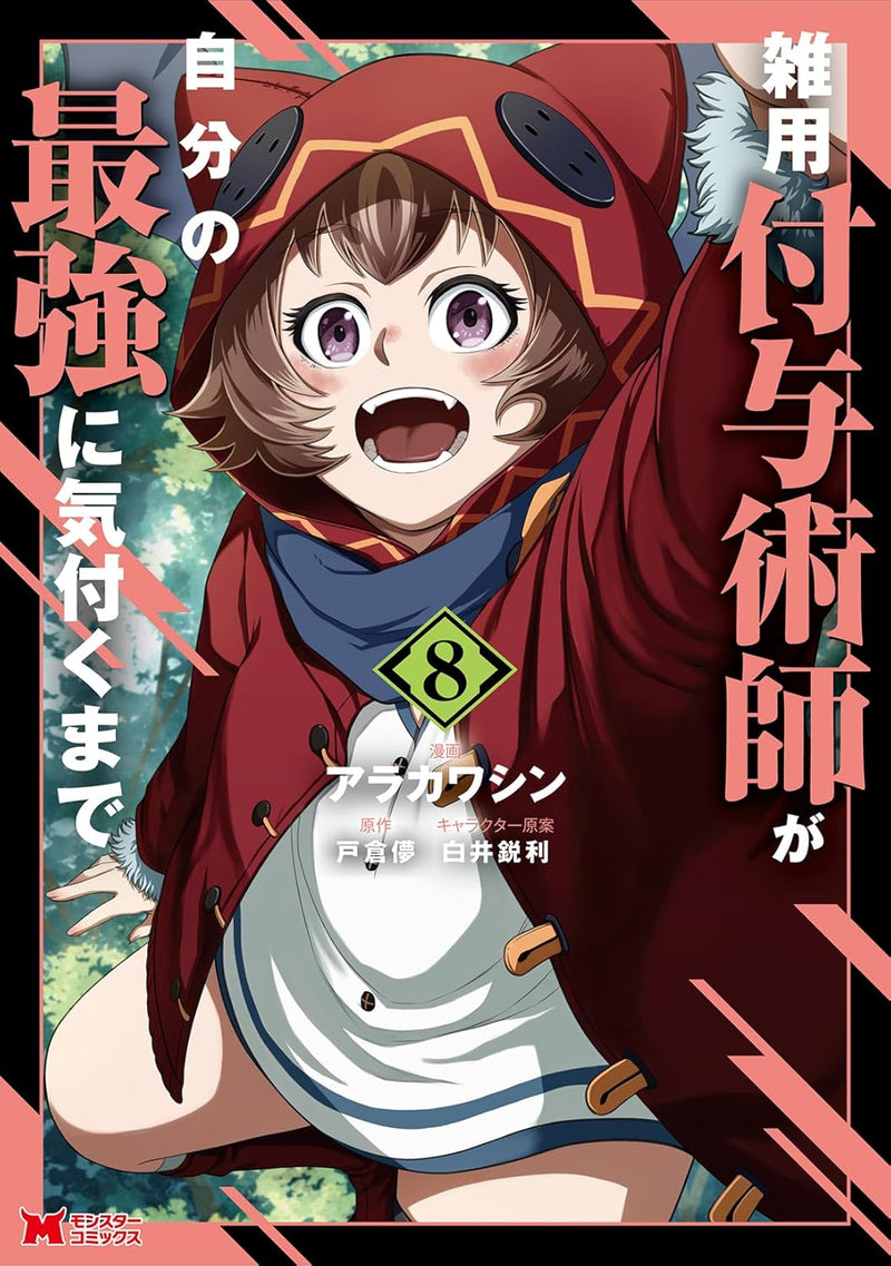 Zatsuyou Fuyo Jutsushi ga Jibun no Saikyou ni Kizuku made 8