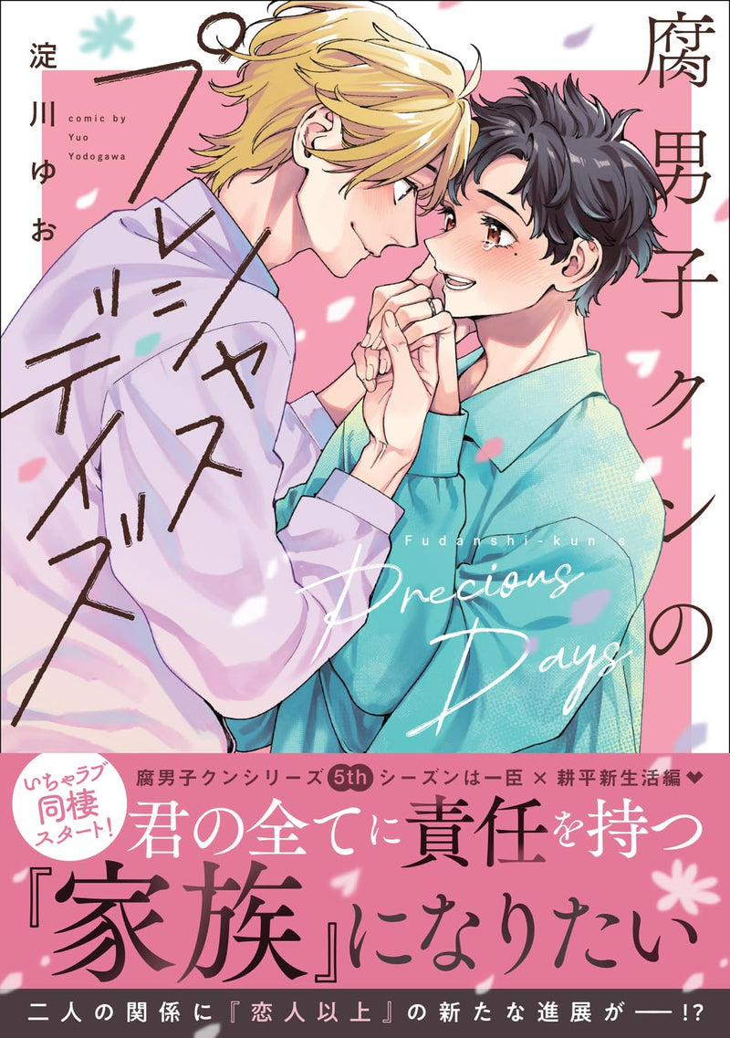 Fudanshi-kun no Precious Days