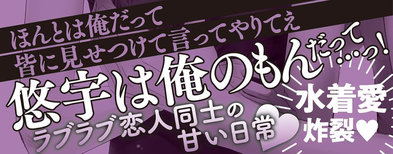 Koibito no Mizugi