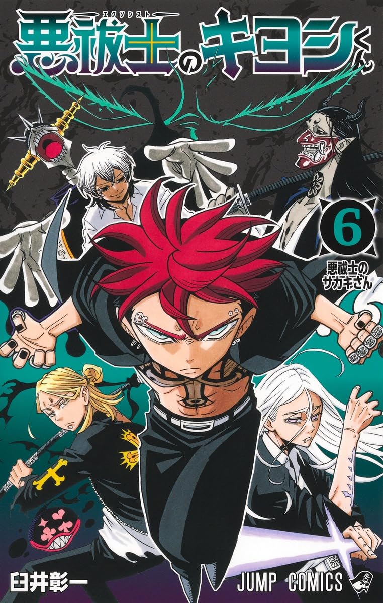 Exorcist no Kiyoshi-kun 6