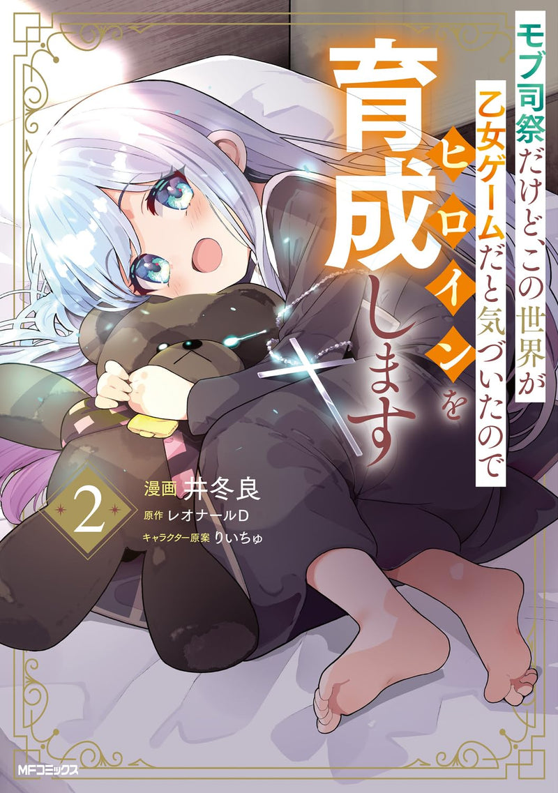 Mob Shisai dakedo, Kono Sekai ga Otome Game dato Kizuita node Heroine wo Ikusei Shimasu 2