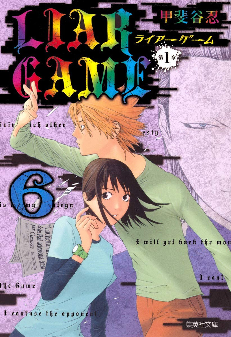 LIAR GAME Daiisshou 6
