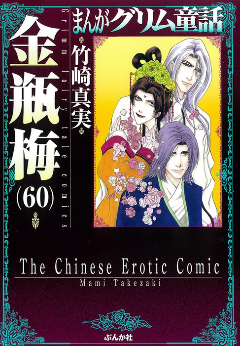 Jin Ping Mei (Golden Lotus) 60