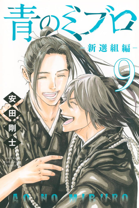 Ao no Miburo - Shinsenguimi-hen - 9