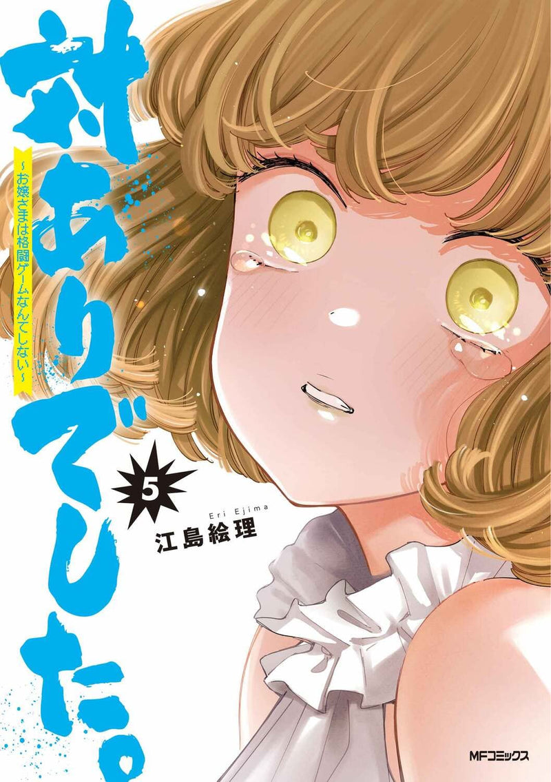 Tai Ari Deshita.: Ojou-sama wa Kakutou Game nante shinai 5