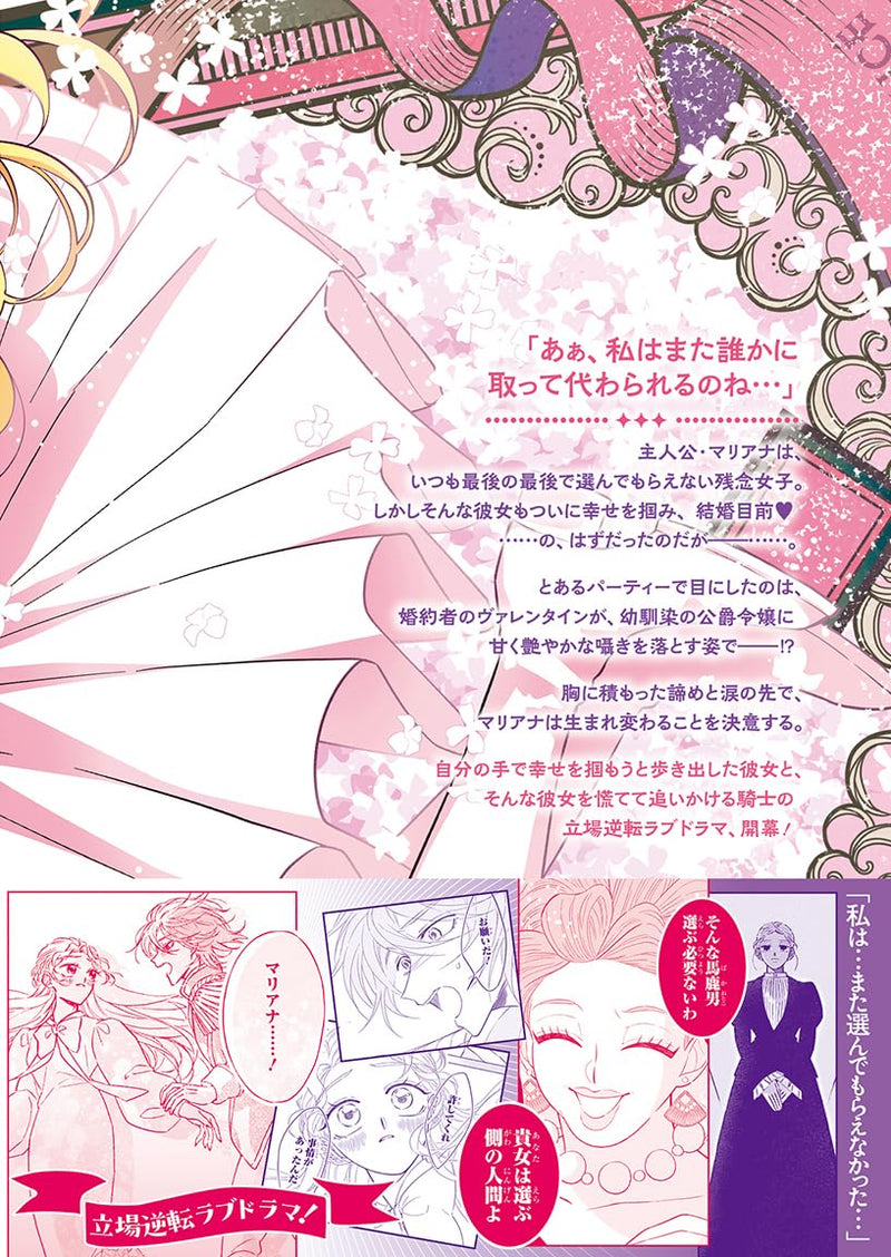 Mote Youso no Ooi Konyakusha ni Tenshi no Tekken THE COMIC 1