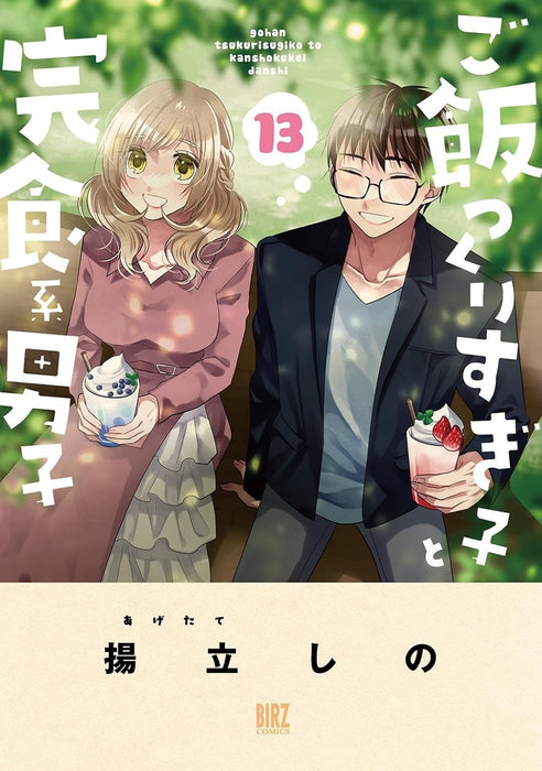 Gohan Tsukurisugiko to Kanshokukei Danshi 13