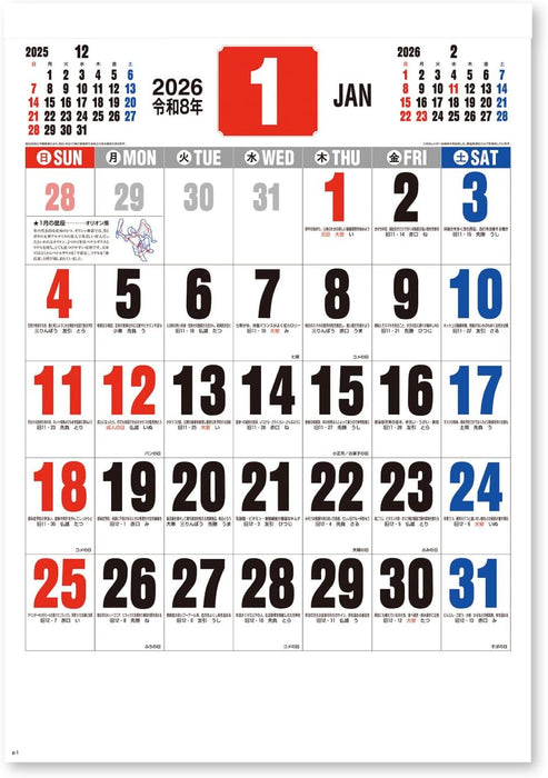 New Japan Calendar 2026 Wall Calendar Goryaku Kakugen Moji NK186
