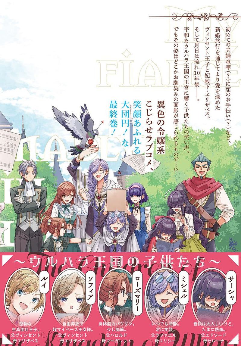 Betabore no Konyakusha ga Akuyaku Reijou ni Sare Sou na no de. 10