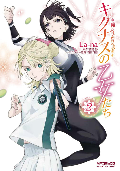 New The Irregular at Magic High School Cygnus Maidens 2