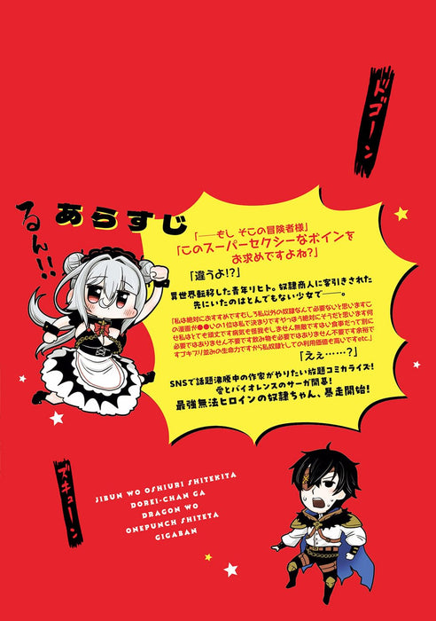 Jibun wo Oshiuri Shitekita Dorei-chan ga Dragon wo One Punch Shiteta Gekiga Edition 1