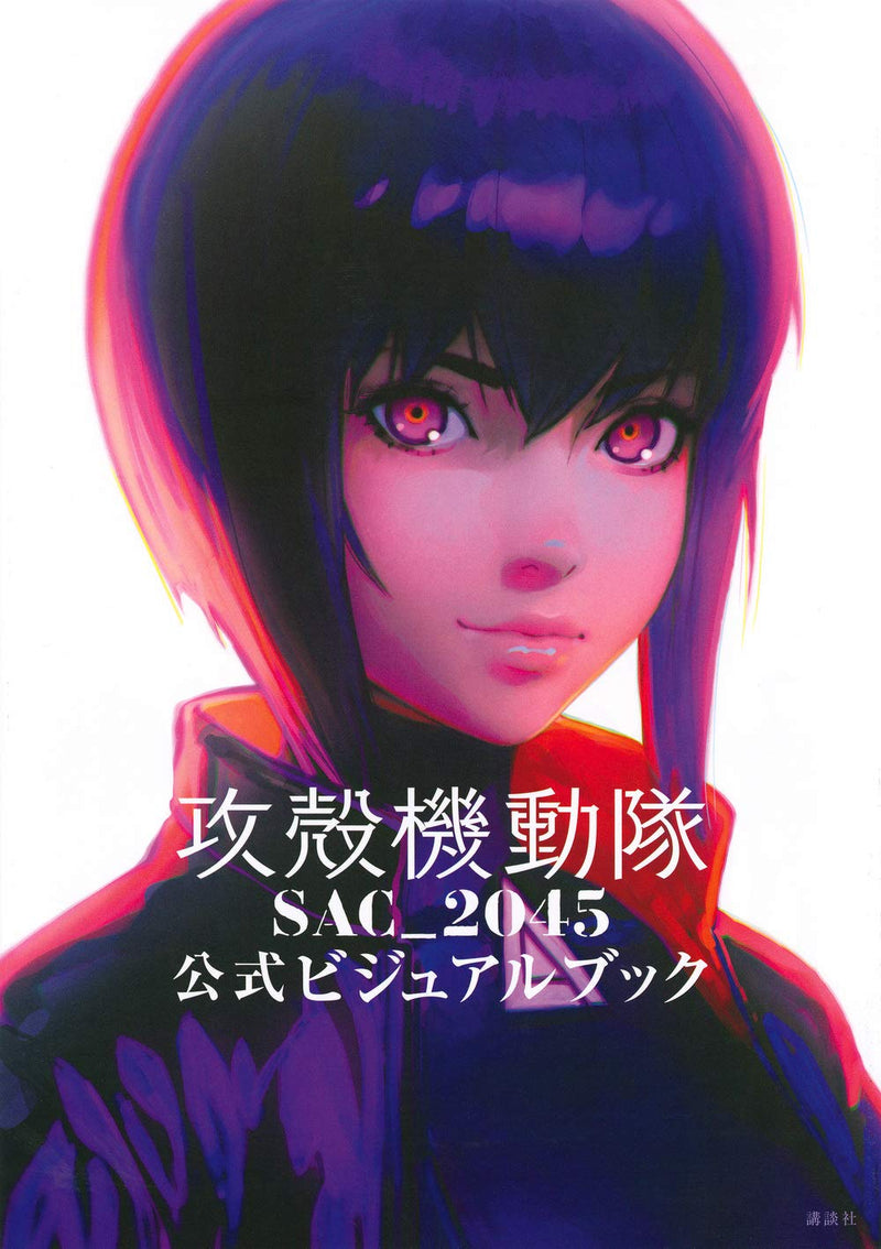 Ghost in the Shell (Koukaku Kidoutai) SAC_2045 Official Visual Book