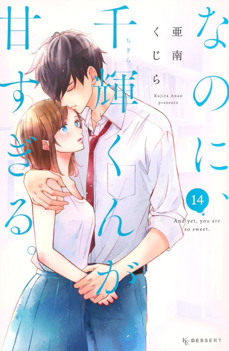 Nanoni, Chigira-kun ga amasugiru. 14