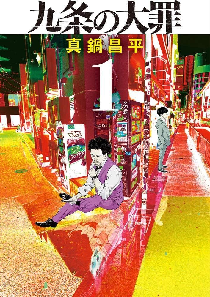 Kujou no Taizai 1