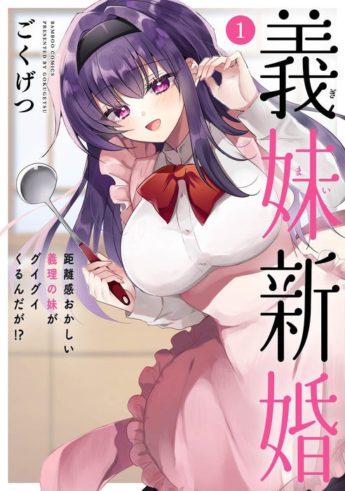 Gimai Shinkon Kyorikan Okashii Giri no Imouto ga Guigui kurundaga!? 1