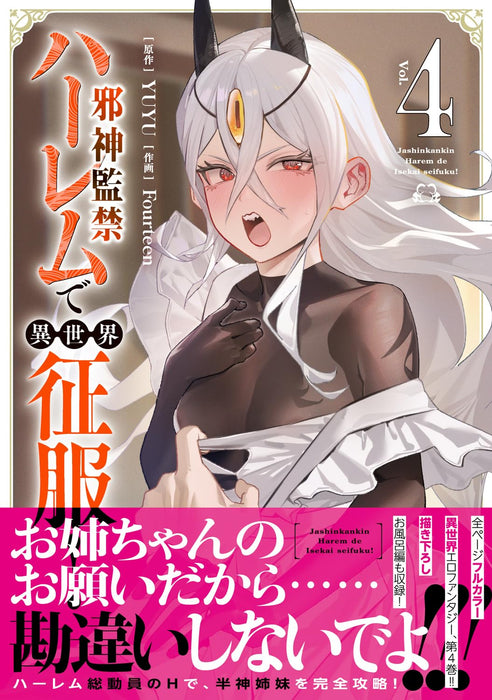 Jashinkankin Harem de Isekai Seifuku! 4