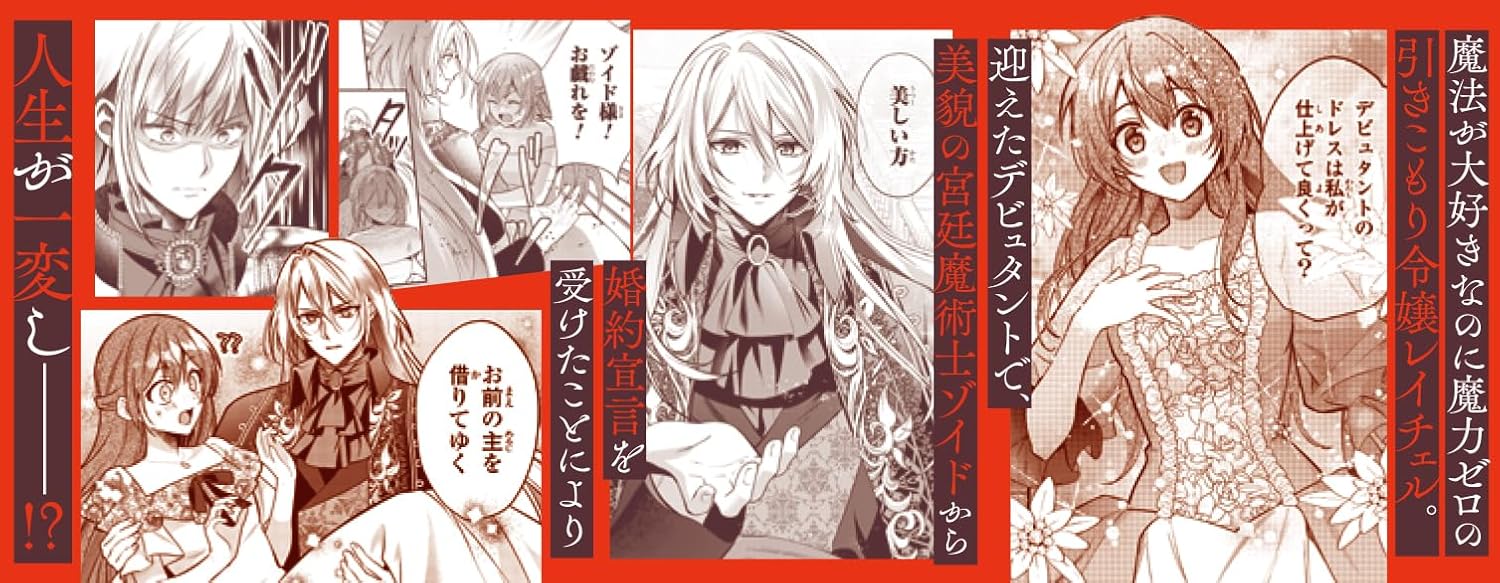 Rachel Jean wa Odoranai 1