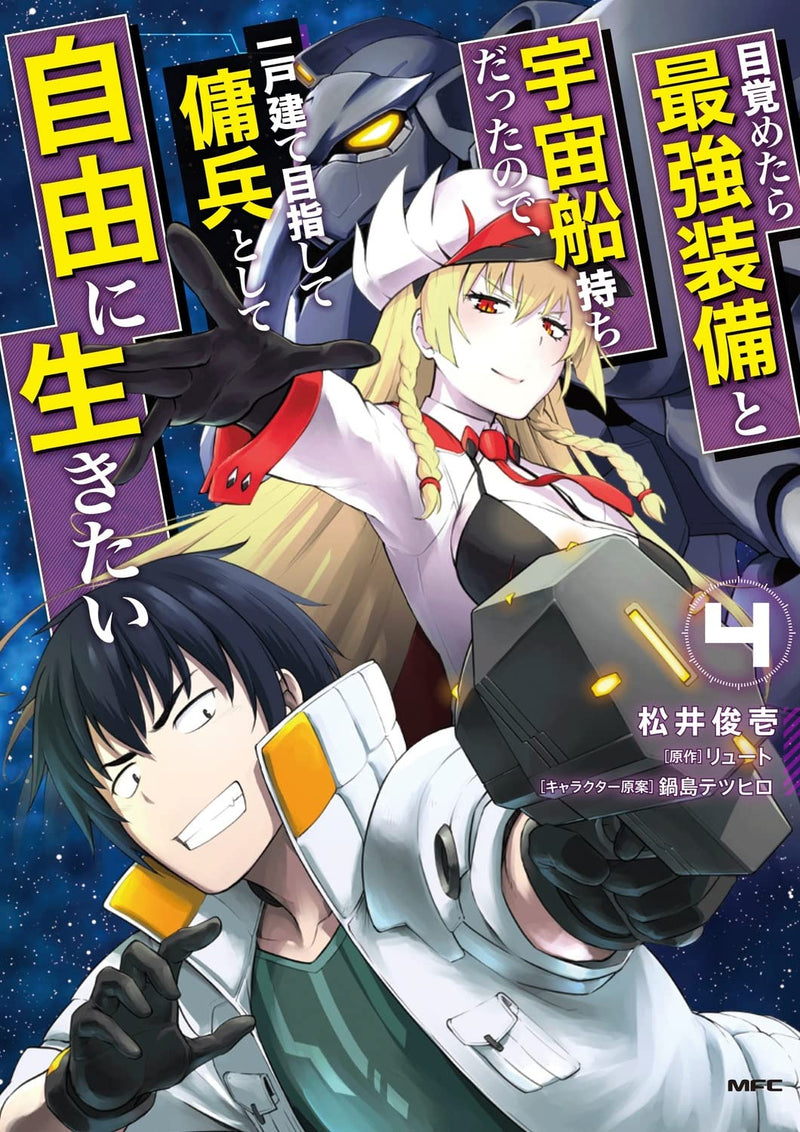 Mezametara Saikyou Soubi to Uchuusen-mochi Datta no de, Ikkodate Mezashite Youhei Toshite Jiyuu ni Ikitai 4