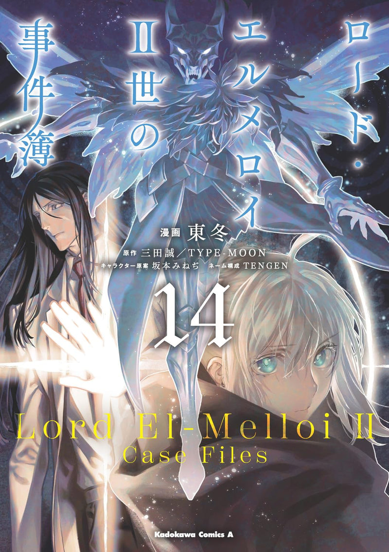 Lord El-Melloi II's Case Files (Lord El-Melloi II Sei no Jikenbo) 14