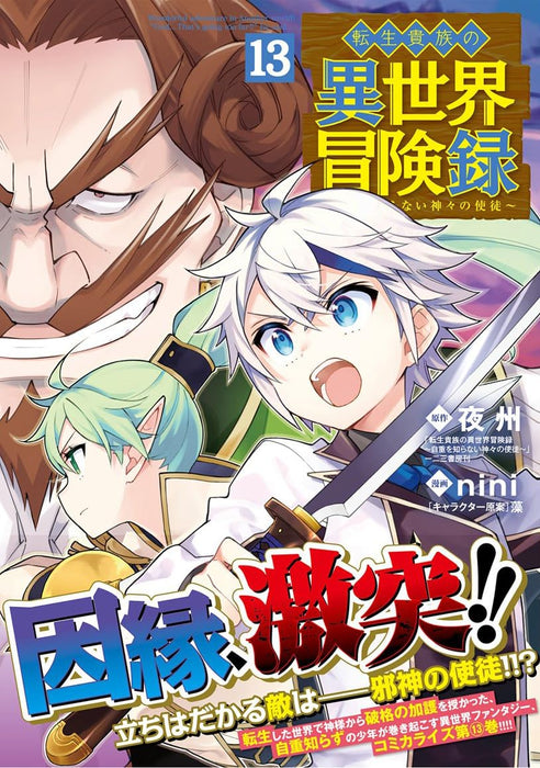Tensei Kizoku no Isekai Boukenroku 13