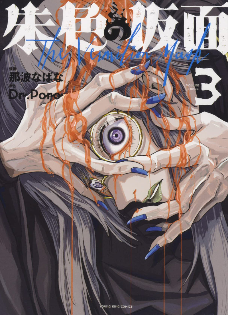 Shuiro no Kamen 3