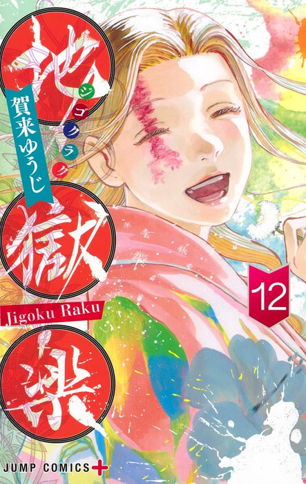 Hell's Paradise: Jigokuraku 12