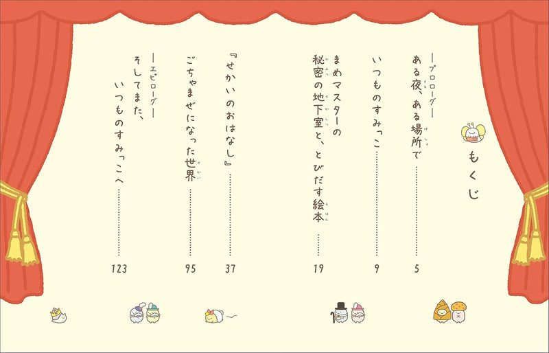 Sumikko Gurashi the Movie: The Unexpected Picture Book and the Secret Child Story Book