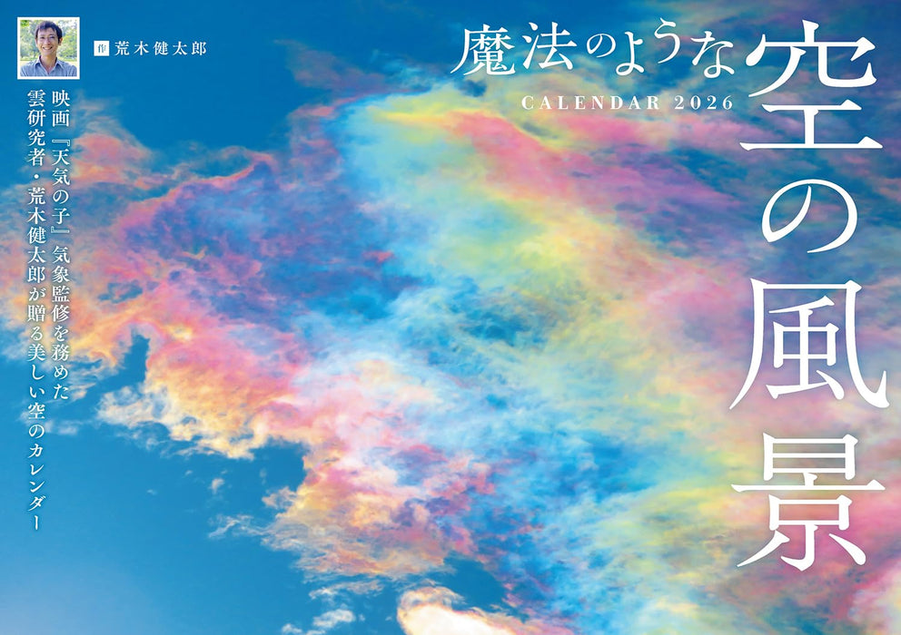 Calendar 2026 Magical Sky Landscape (Monthly/Wall Calendar) (Impress Calendar 2026)