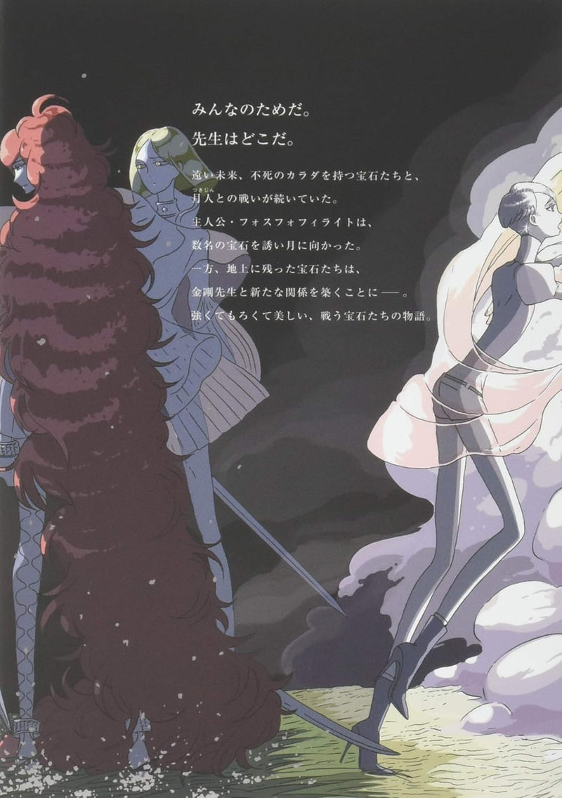 Land of the Lustrous (Houseki no Kuni) 9 Limited Edition