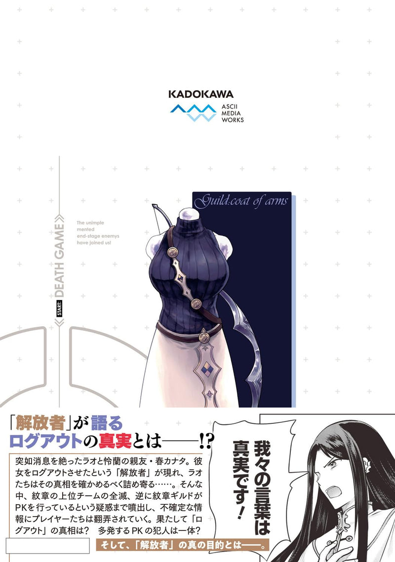 Mijissou no Last Boss-tachi ga Nakama ni narimashita. 7