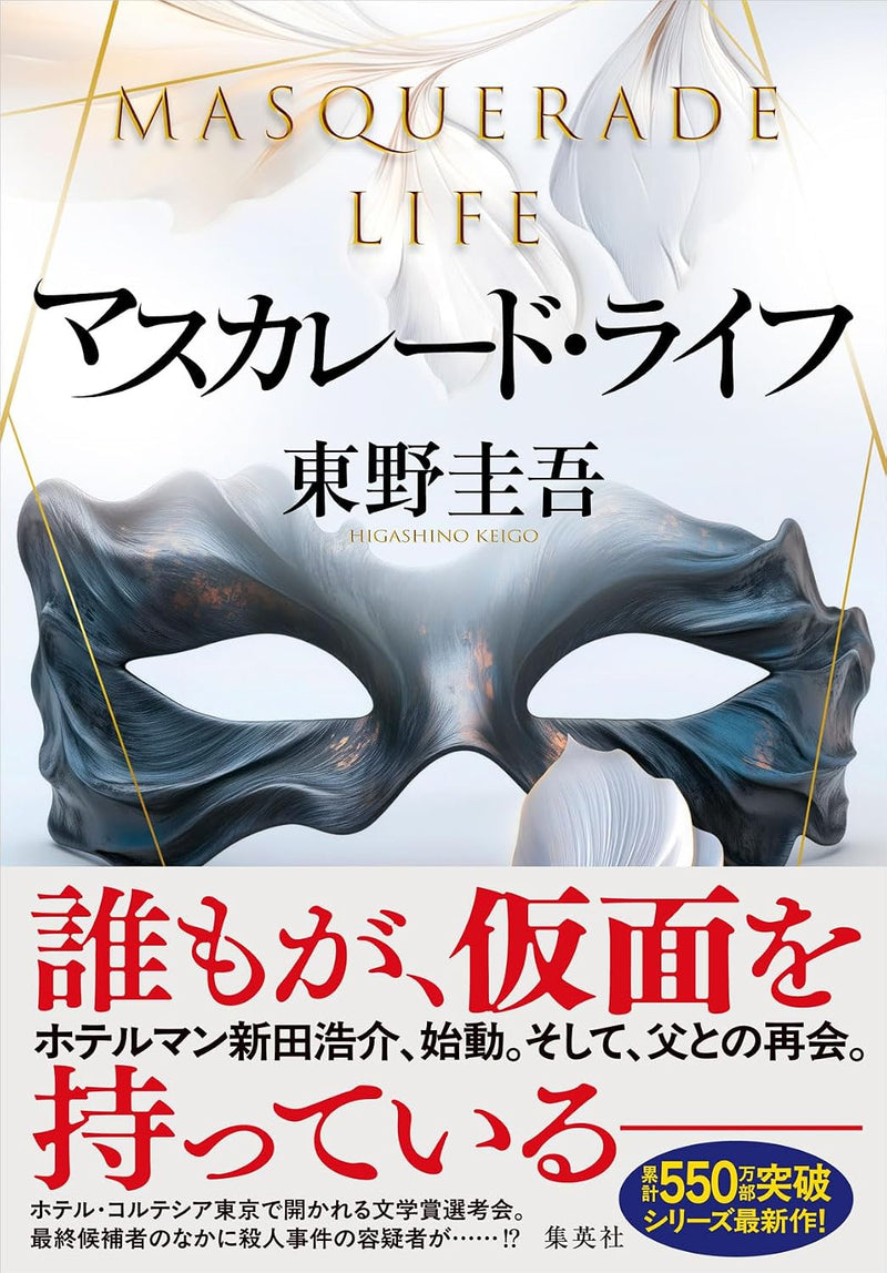 Masquerade Life