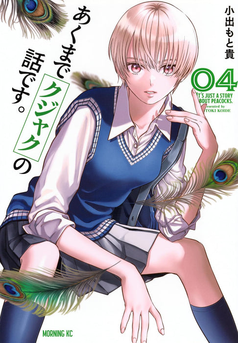 Akumade Kujaku no Hanashi desu. 4