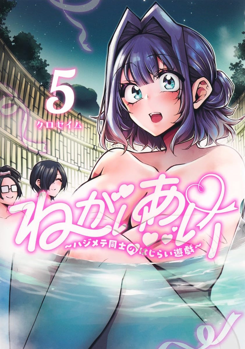 Negai Ai 5 - Hajimete Doushi no Hajirai Yuugi -