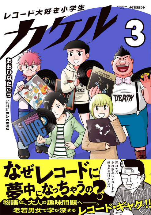 Record Daisuki Shougakusei Kakeru 3