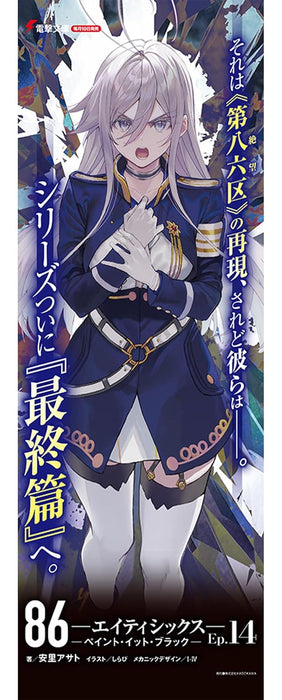 86 Ep.14 - Paint it Black -