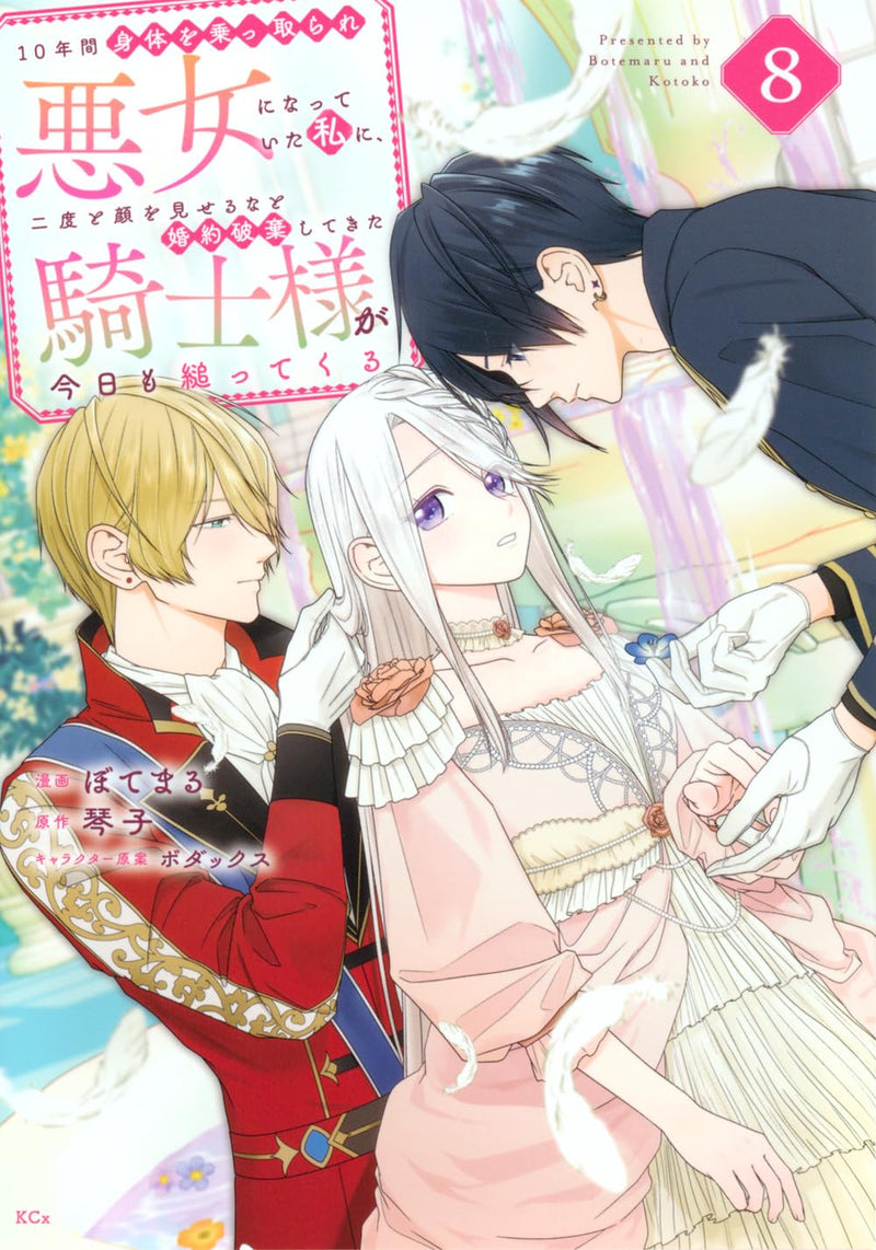 10-nenkan Karada wo Nottorare Akujo ni natte Ita Watashi ni, Nidoto Kao wo Miseru na to Konyaku Haki shite Kita Kishi-sama ga Kyou mo Sugatte kuru 8