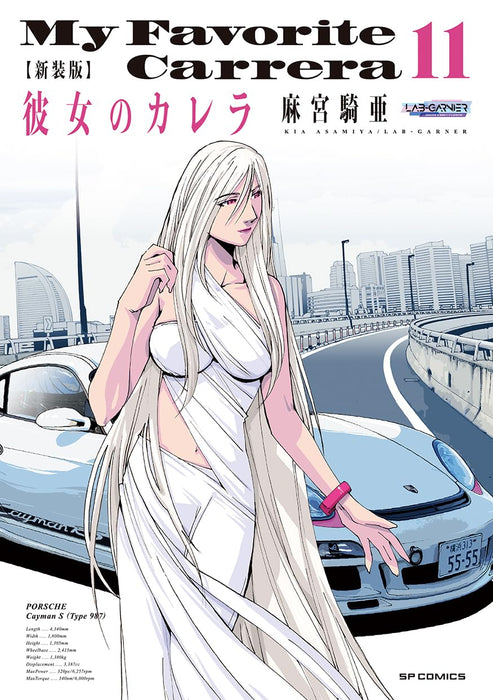New Edition Kanojo no Carrera 11
