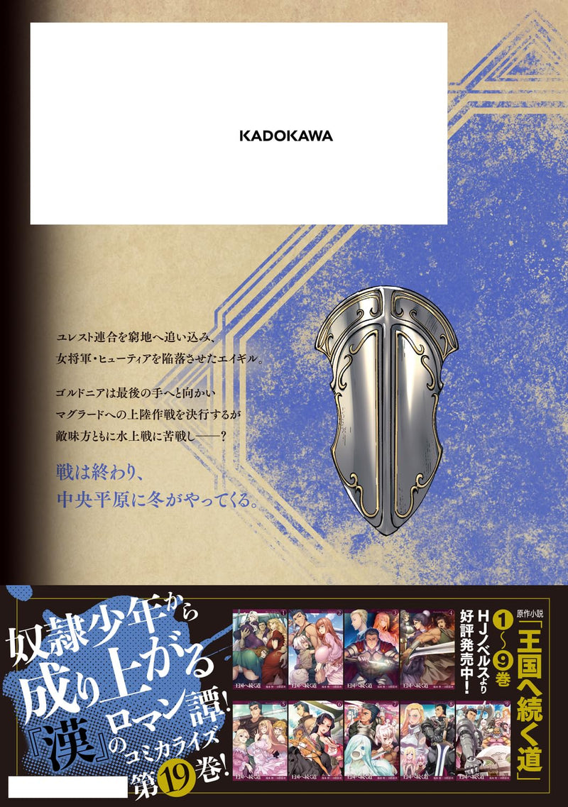 Road To Kingdom (Oukoku e Tsuzuku Michi) Dorei Kenshi no Nariagari Eiyutan 19