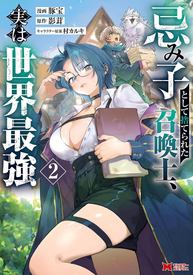 Imigo toshite Suterareta Shoukanshi, Jitsu wa Sekai Saikyou 2
